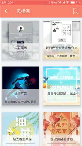 秀米编辑器下载官方APP