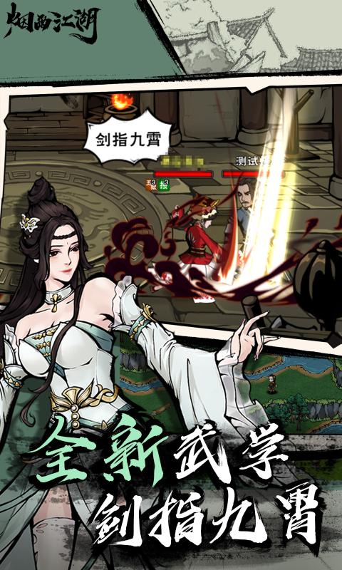 烟雨江湖手机版游戏