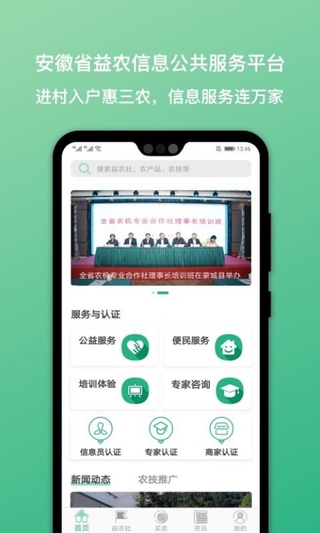 皖农惠APP