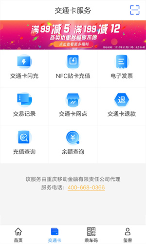 重庆市民通手机版APP