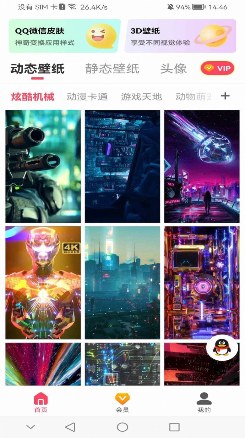 精品桌面壁纸APP