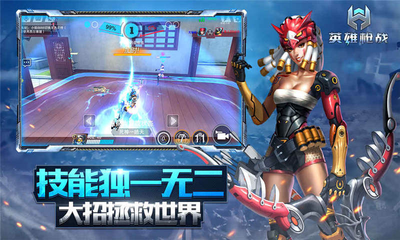 英雄枪战免费下载游戏
