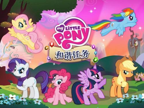 小马宝莉冒险任务游戏游戏