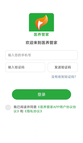 医养管家APP