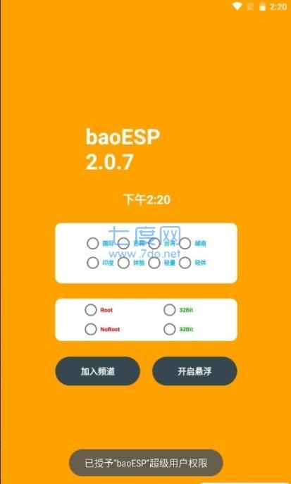 baoesp软件APP