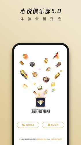 心悦俱乐部手机APP