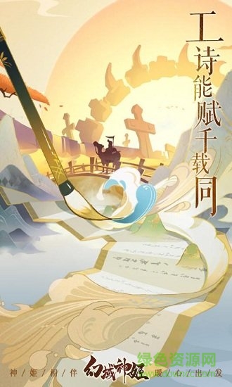 幻域神姬手游游戏
