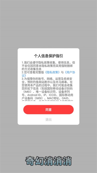 奇幻消消消正版下载游戏