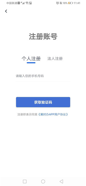 冀时办官网版APP