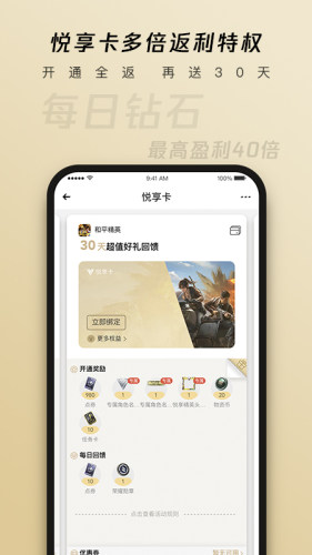 心悦俱乐部手机APP