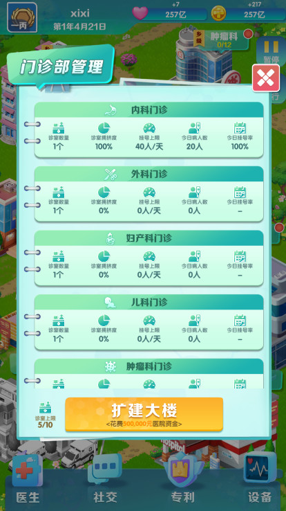 我是院长2无限金币版游戏