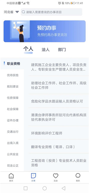 冀时办官网版APP