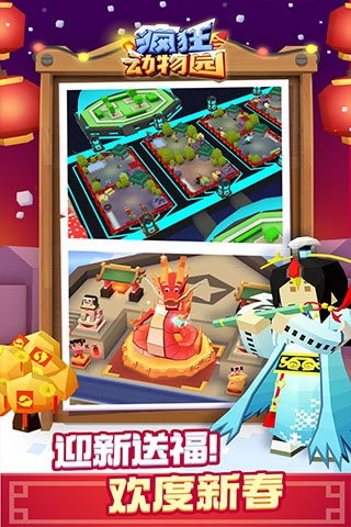 疯狂动物园免费内购版游戏