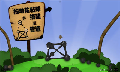 粘粘世界中文版游戏