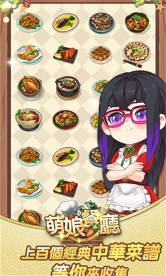萌娘餐厅官方版游戏