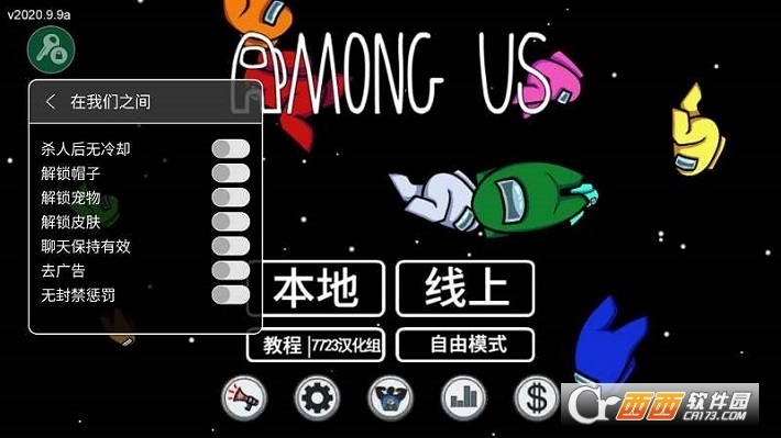 在我们之间内鬼小镇模式中文版下载游戏