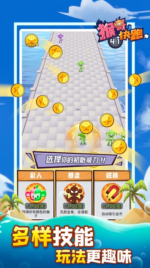 猴哥快跑手游游戏