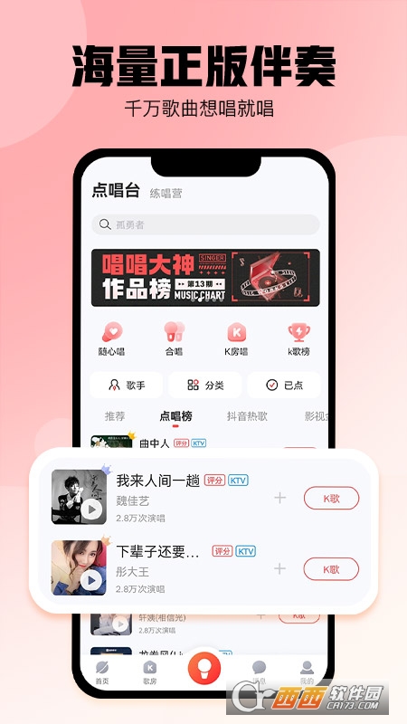 酷狗唱唱2023软件APP