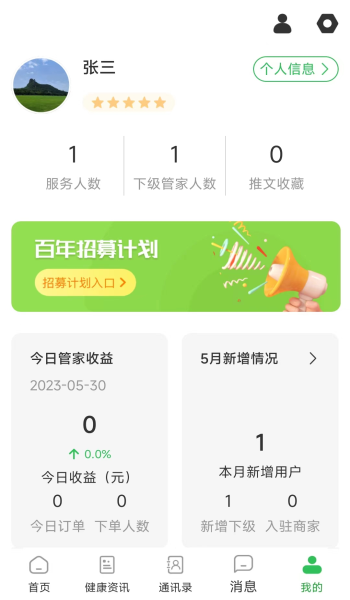 医养管家APP
