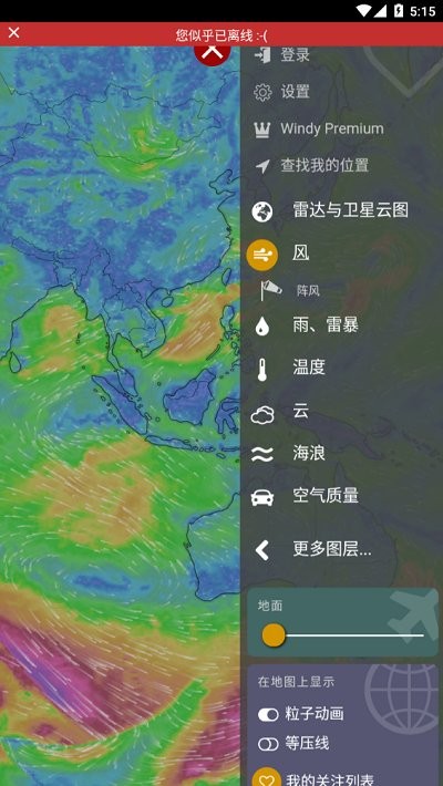 windy官方中文版APP