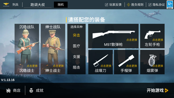 战地1914联机版游戏