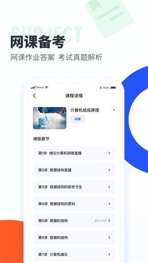 大学搜题酱安装包APP