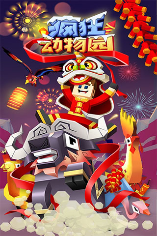 疯狂动物园免费内购版游戏