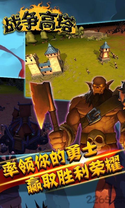 战争高塔汉化版游戏