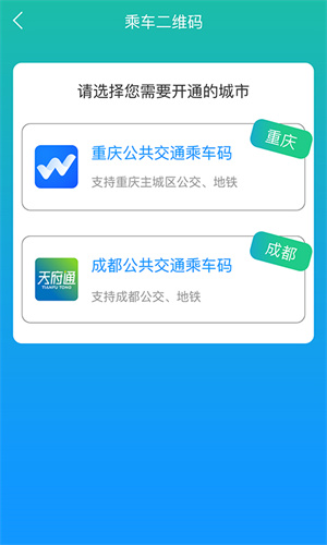 重庆市民通手机版APP