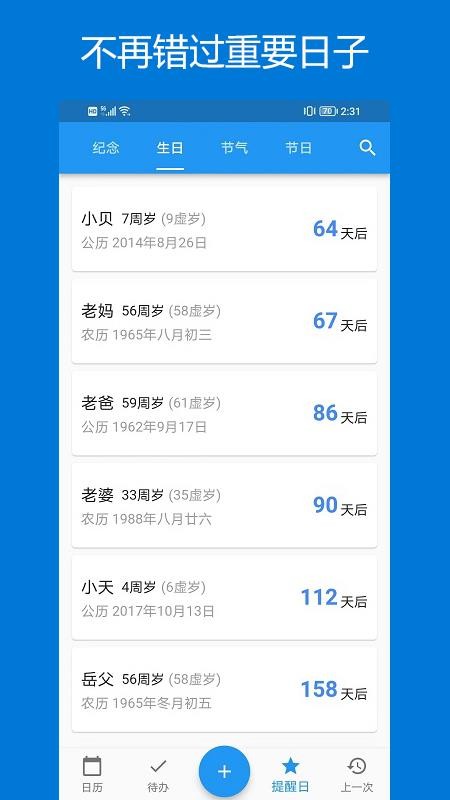 优效日历免费版APP