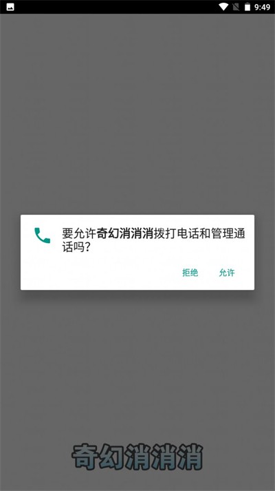 奇幻消消消正版下载游戏