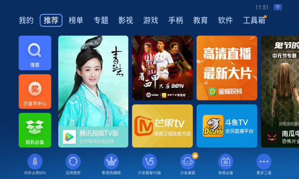 沙发管家tv版APP