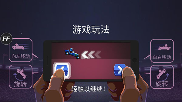 撞头赛车手机版游戏