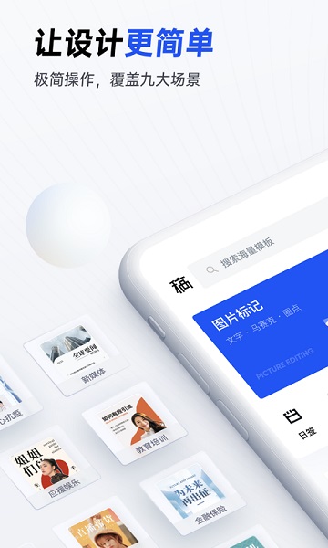 稿定设计官网版下载APP