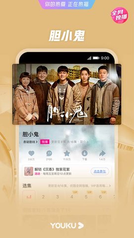 优酷无广告版本APP
