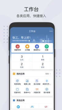 粤政易官网版APP