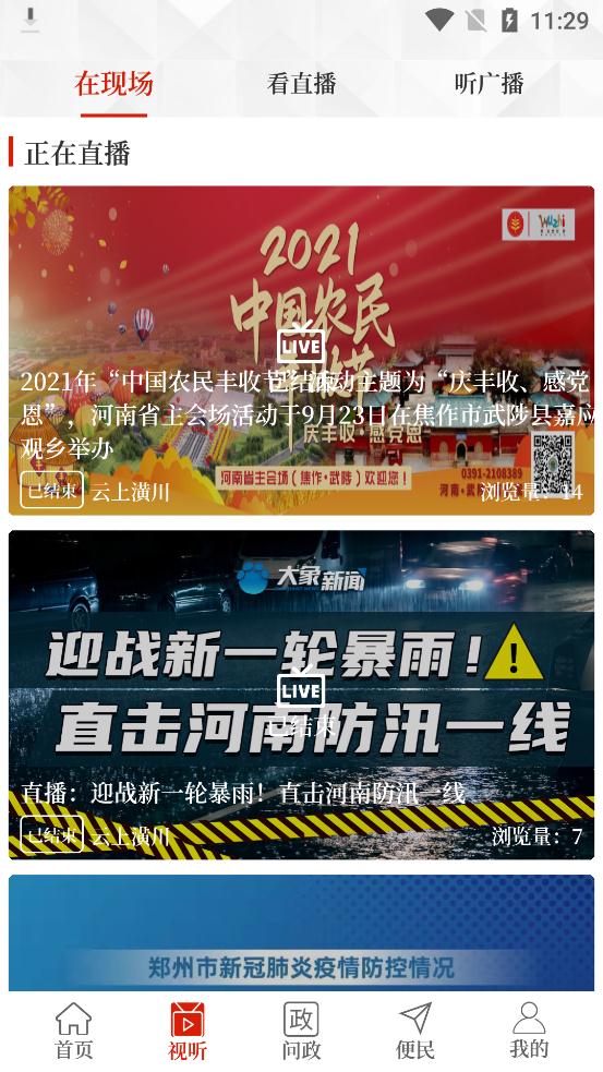 云上潢川软件APP
