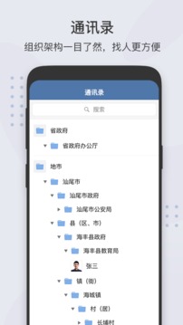 粤政易官网版APP