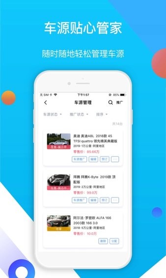 易车伙伴二手车商版APP