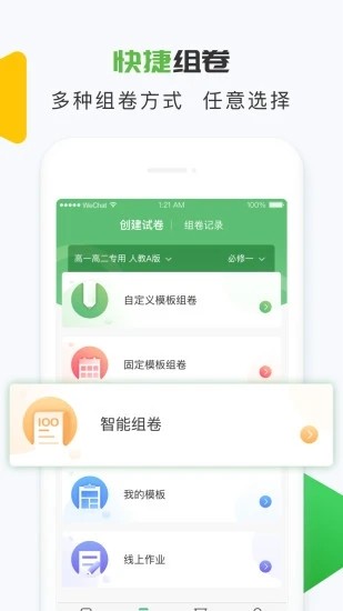 知心慧学教师端APP