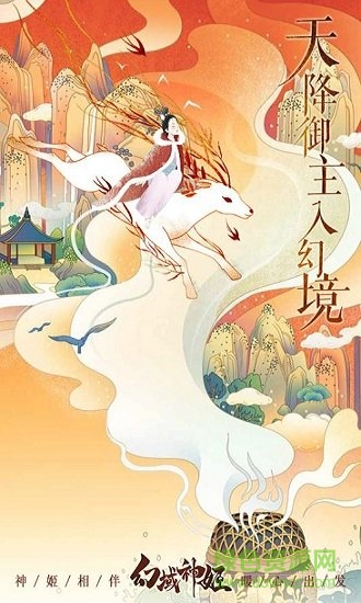 幻域神姬手游游戏