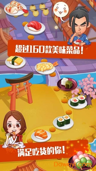 寿司大厨无限体力游戏