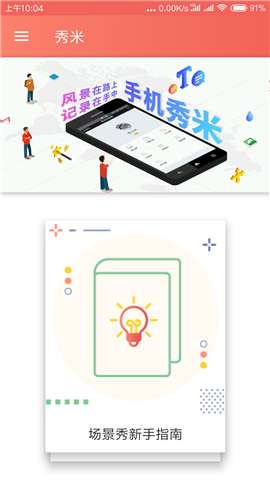 秀米编辑器下载官方APP