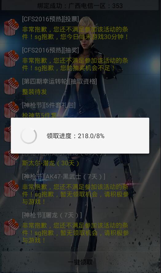 cf活动一键领取软件游戏