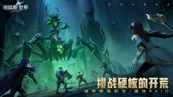 塔瑞斯世界手机版游戏