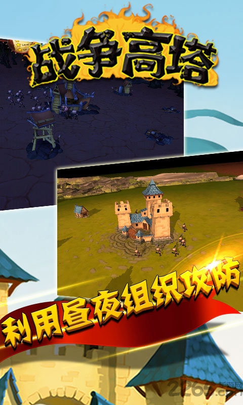 战争高塔汉化版游戏