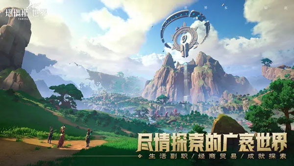 塔瑞斯世界手机版游戏