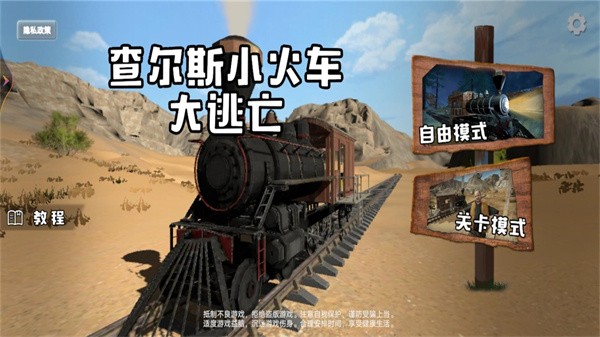 查尔斯小火车大逃亡游戏