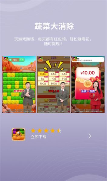 蔬菜大消除红包版游戏