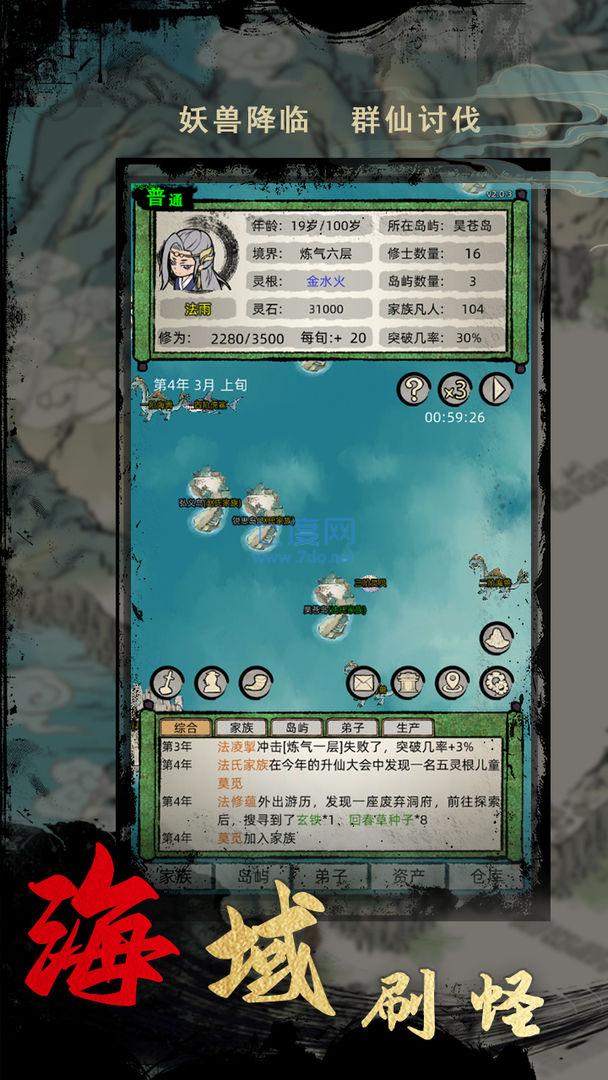 修仙家族模拟器无限功德游戏